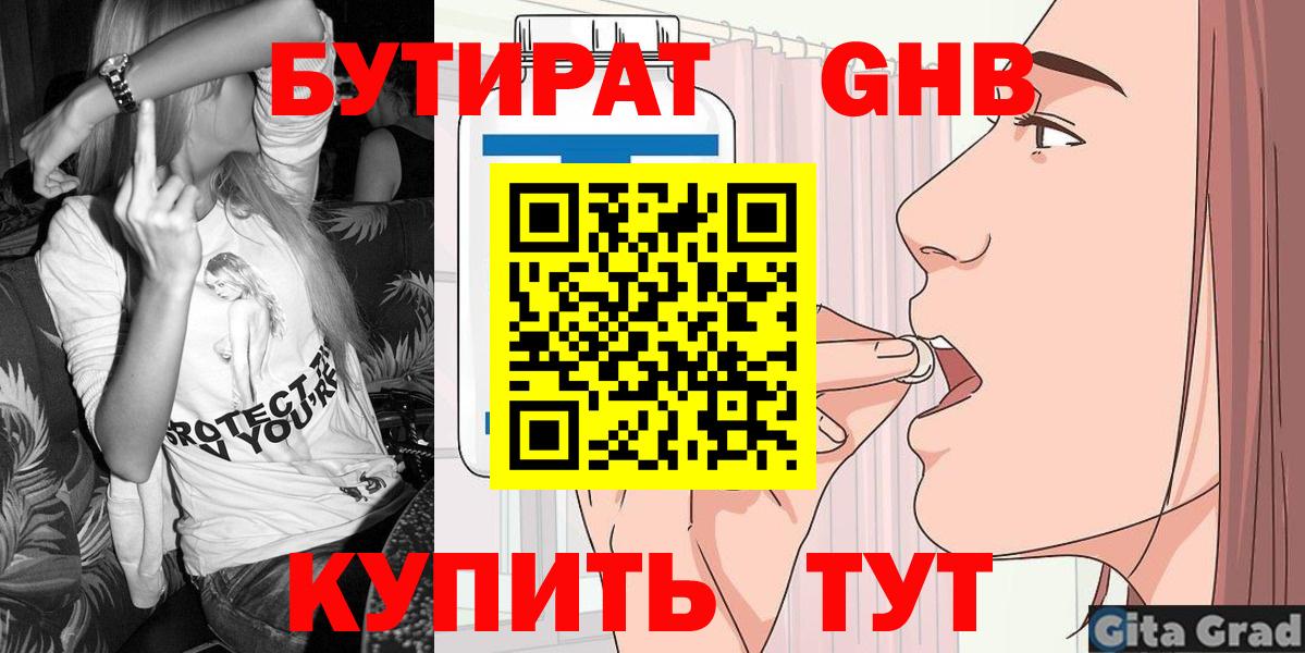 БУТИРАТ Butirat Каменск-Шахтинский