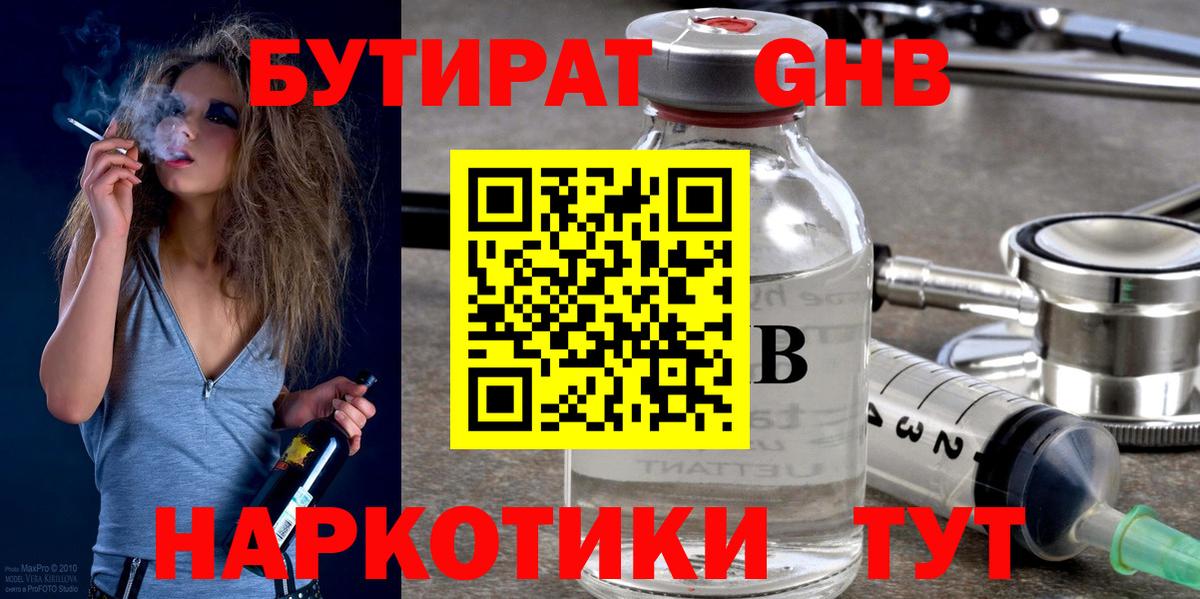 Каменск-Шахтинский  БУТИРАТ 1.4BDO  Вход с VPN 
