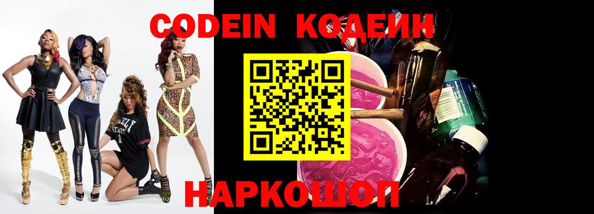 Кодеиновый сироп Lean Purple Drank Каменск-Шахтинский