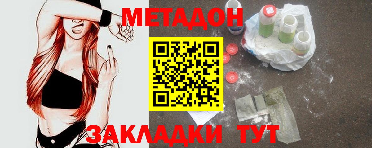 Каменск-Шахтинский  Метадон methadone  Вход с VPN 