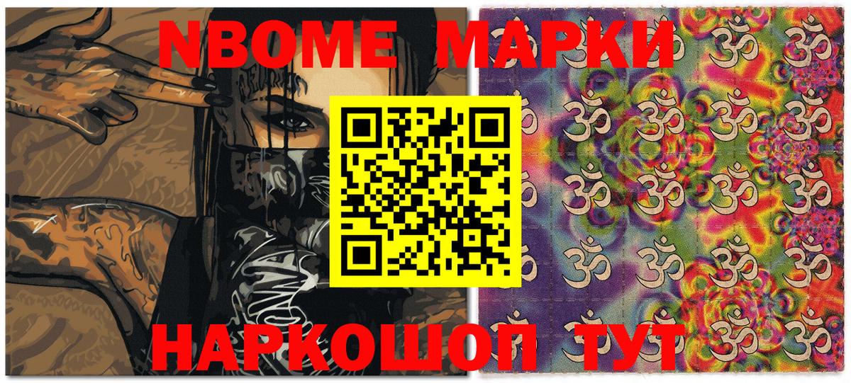 Марки N-bome 1,8мг Каменск-Шахтинский